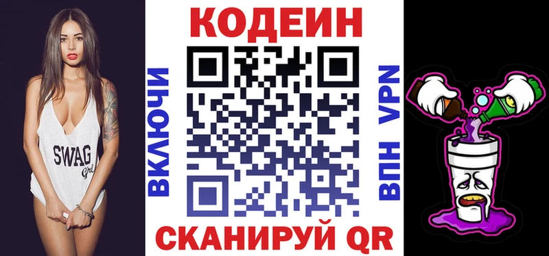 Кодеин Purple Drank  мориарти формула  Жирновск 